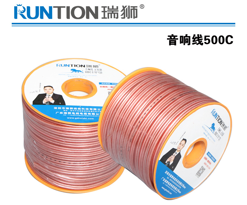 音响线500C